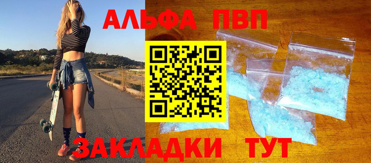 Альфа ПВП VHQ  A PVP кристаллы  A PVP СК КРИС  Рубцовск  Вход с VPN 