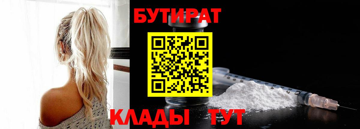 Бутират буратино Рубцовск