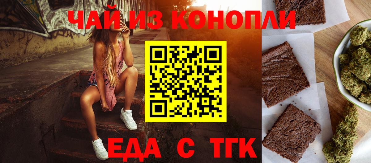 Рубцовск  Еда ТГК марихуана  Вход с VPN 