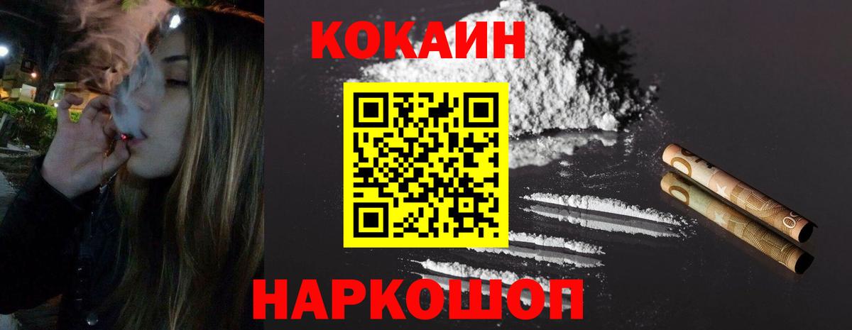 Cocaine 97% Рубцовск