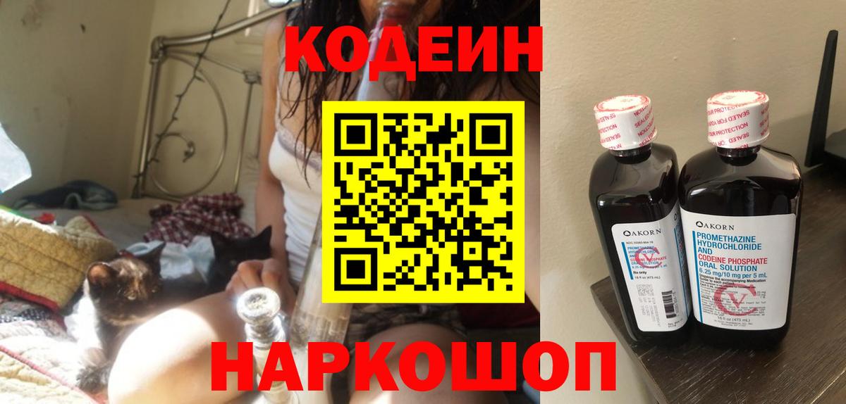Codein напиток Lean (лин)  цена наркотик  Рубцовск  Кодеиновый сироп Lean Purple Drank  Вход с VPN 