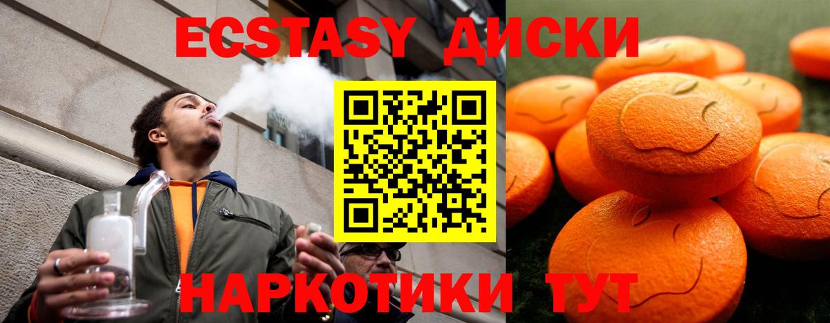 Ecstasy диски  Вход с VPN  Рубцовск  ЭКСТАЗИ  ЭКСТАЗИ mix 