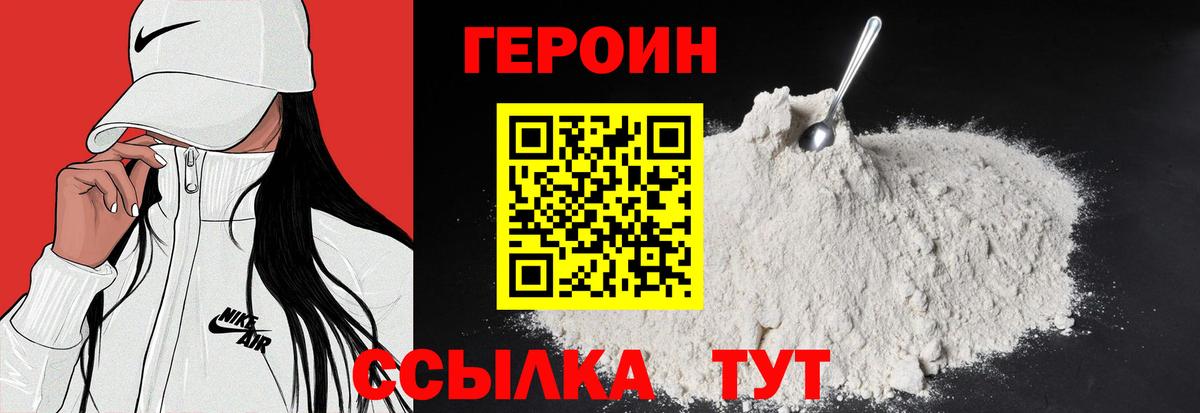 Героин VHQ  Вход с VPN  Рубцовск 