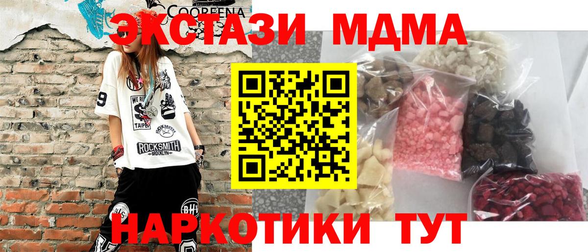MDMA молли  Вход с VPN  MDMA Molly  МДМА  Рубцовск 