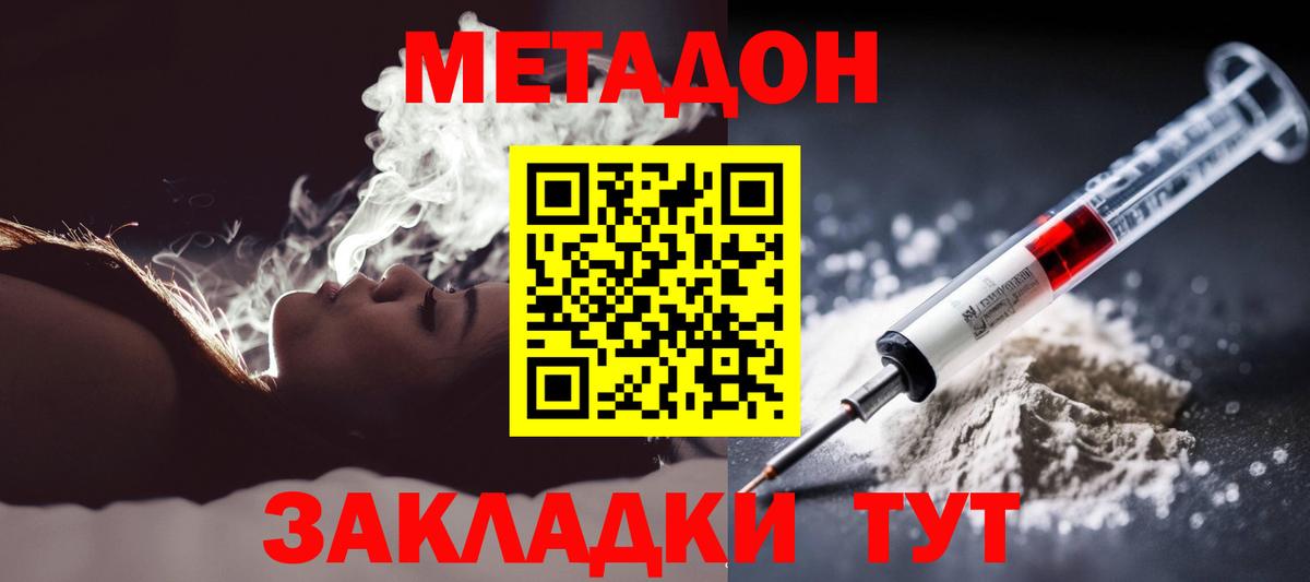 Рубцовск  МЕТАДОН methadone  Метадон мёд  Вход с VPN 